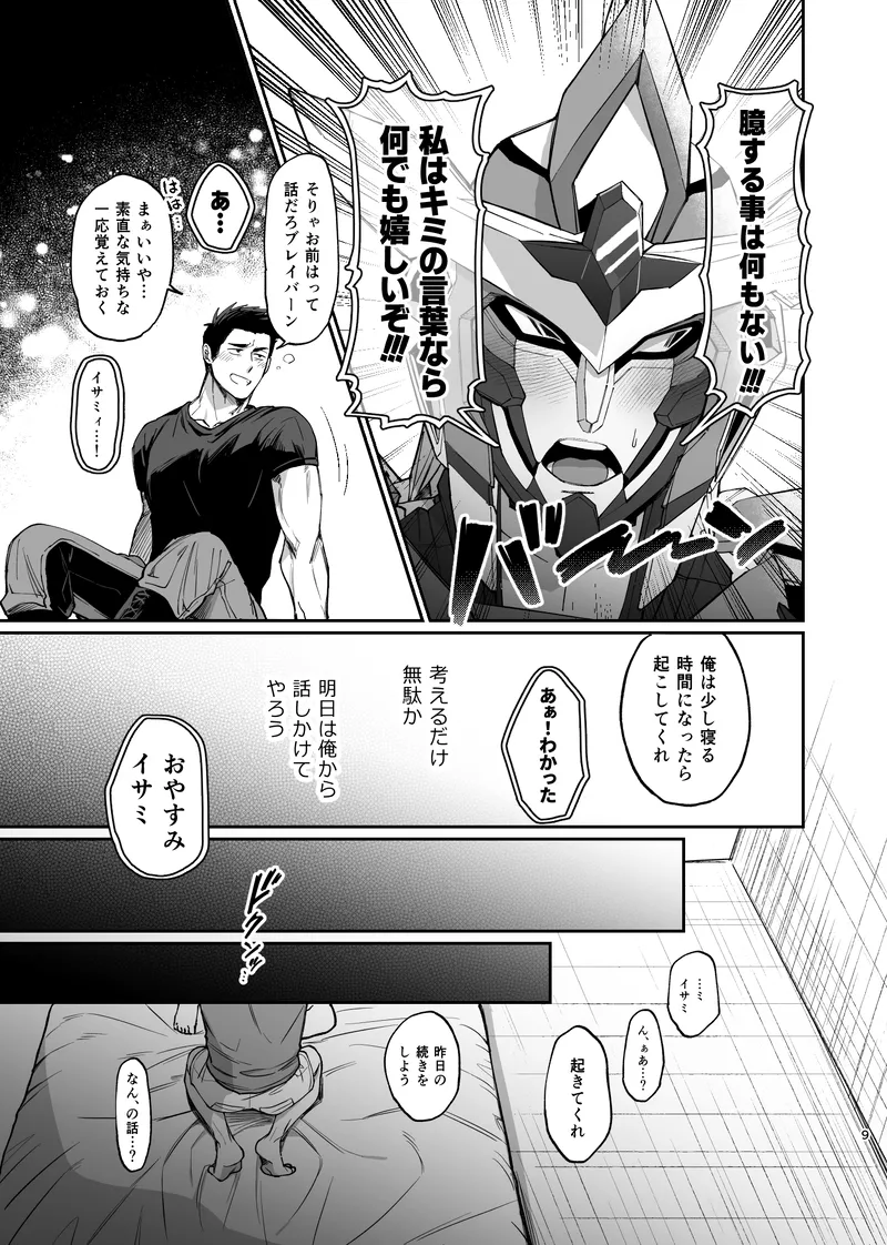 Dream come true – Yuuki Bakuhatsu Bang Bravern dj Page.10