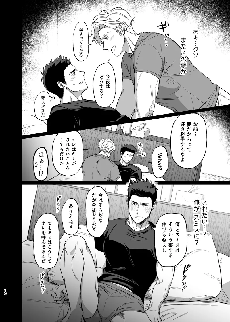 Dream come true – Yuuki Bakuhatsu Bang Bravern dj Page.11