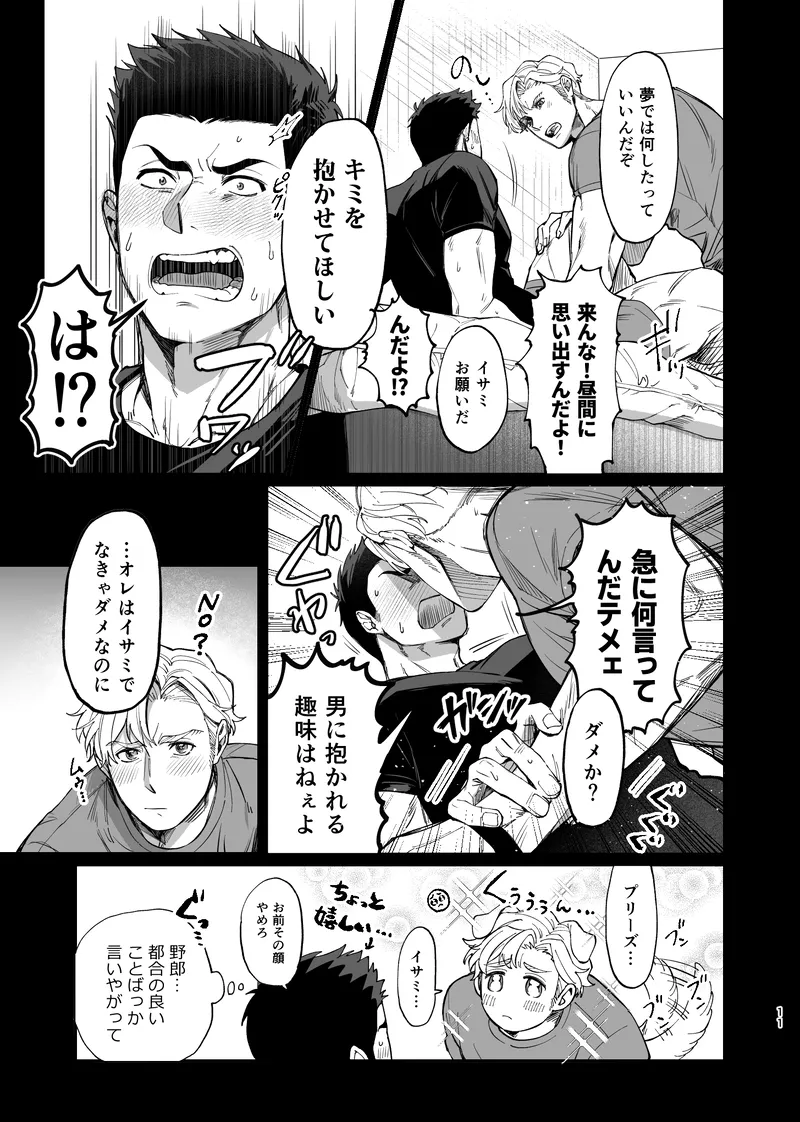 Dream come true – Yuuki Bakuhatsu Bang Bravern dj Page.12