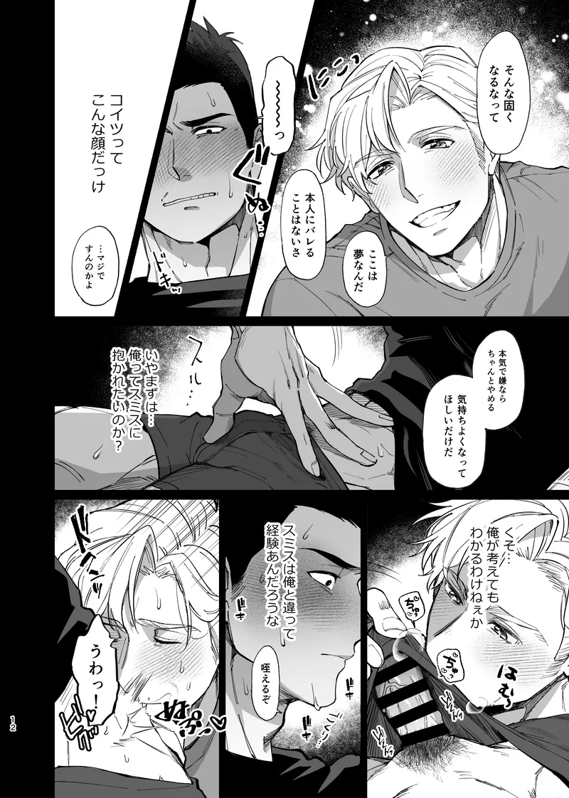 Dream come true – Yuuki Bakuhatsu Bang Bravern dj Page.13