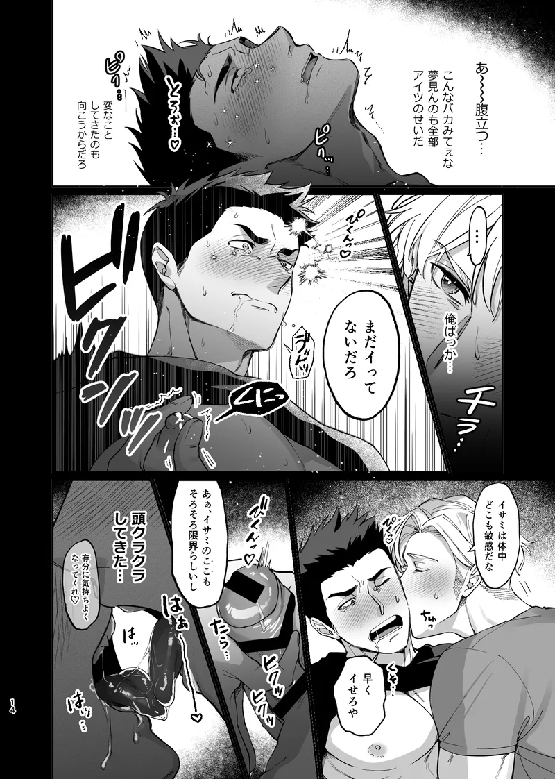 Dream come true – Yuuki Bakuhatsu Bang Bravern dj Page.15