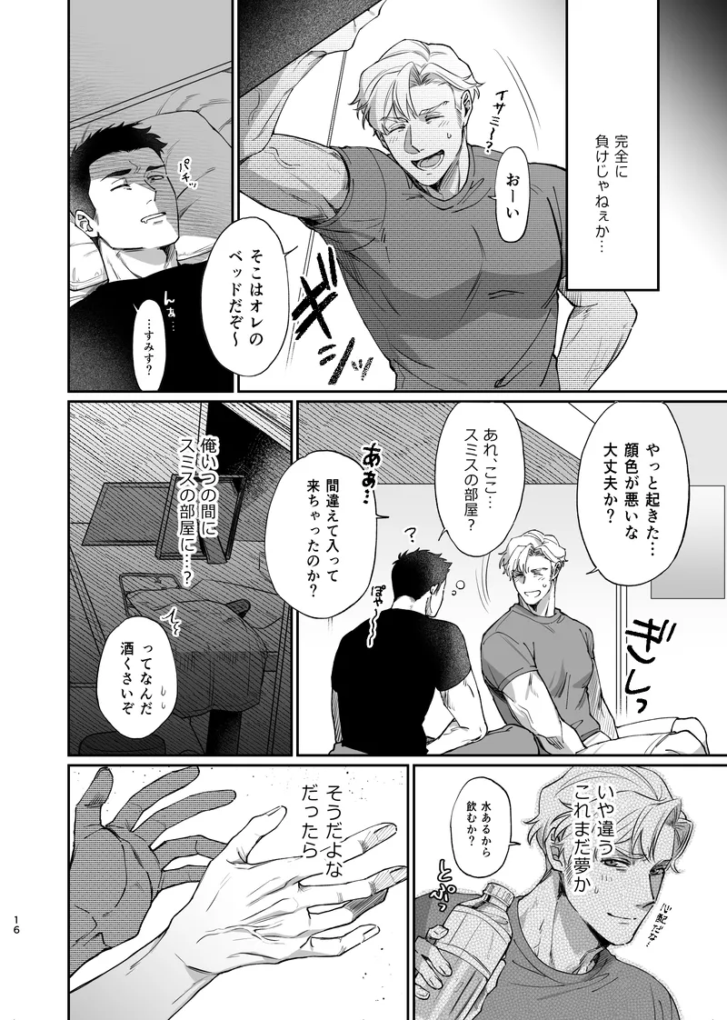 Dream come true – Yuuki Bakuhatsu Bang Bravern dj Page.17