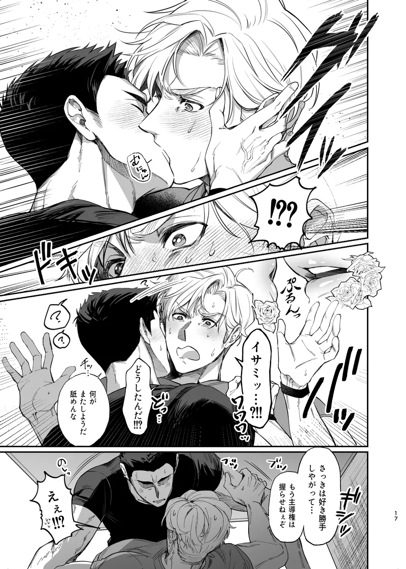 Dream come true – Yuuki Bakuhatsu Bang Bravern dj Page.18