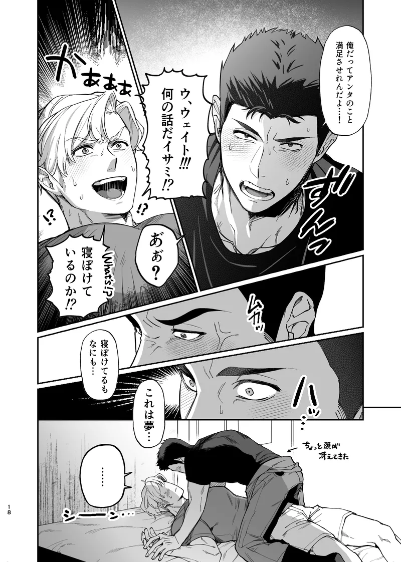 Dream come true – Yuuki Bakuhatsu Bang Bravern dj Page.19