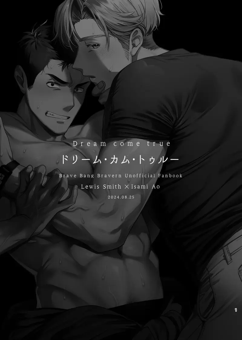 Dream come true – Yuuki Bakuhatsu Bang Bravern dj Page.2