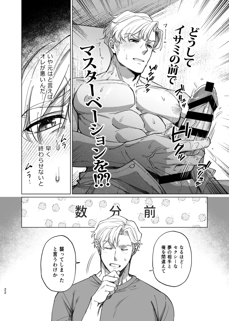 Dream come true – Yuuki Bakuhatsu Bang Bravern dj Page.23