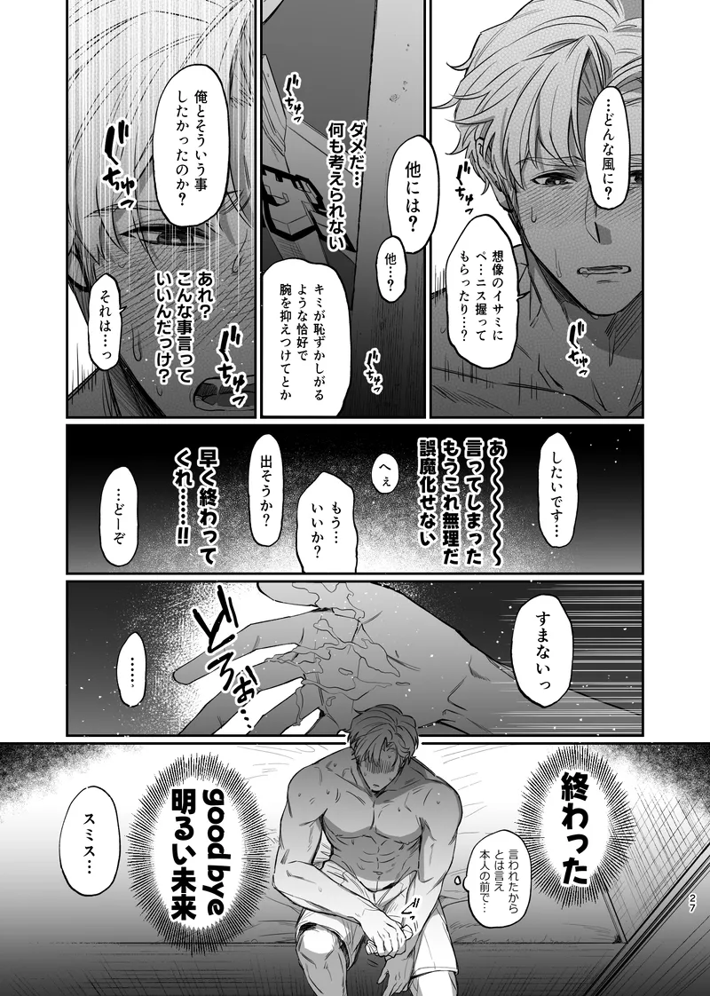 Dream come true – Yuuki Bakuhatsu Bang Bravern dj Page.28