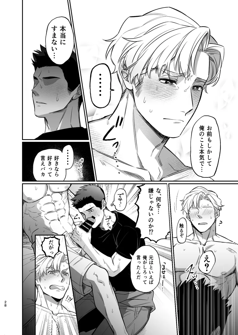 Dream come true – Yuuki Bakuhatsu Bang Bravern dj Page.29