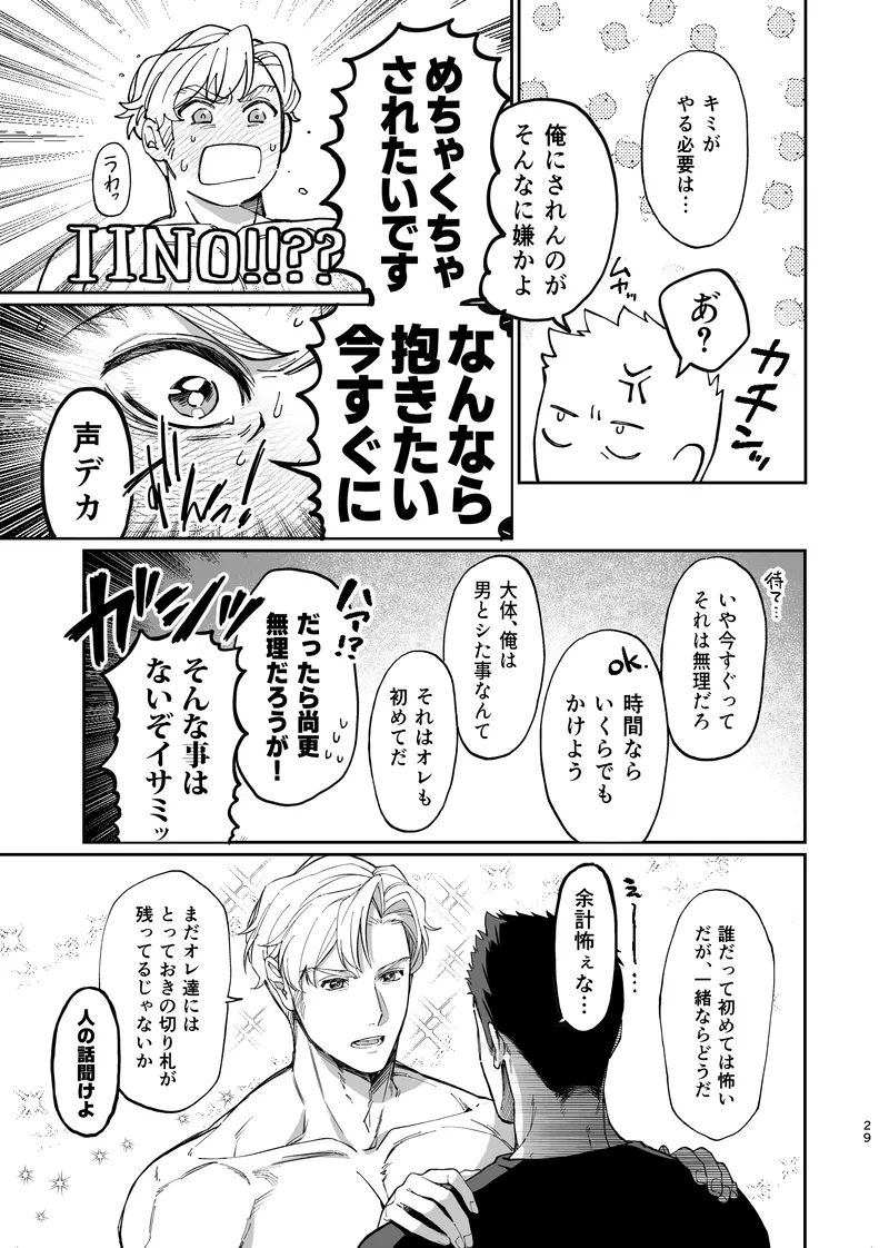 Dream come true – Yuuki Bakuhatsu Bang Bravern dj Page.30