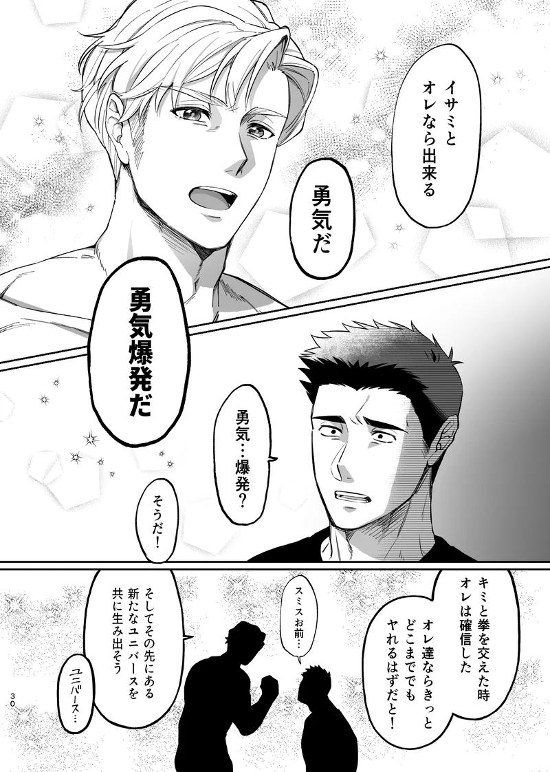 Dream come true – Yuuki Bakuhatsu Bang Bravern dj Page.31