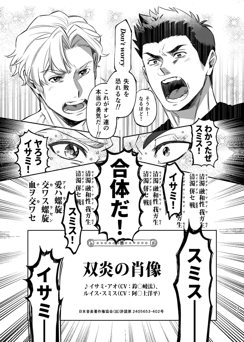 Dream come true – Yuuki Bakuhatsu Bang Bravern dj Page.32