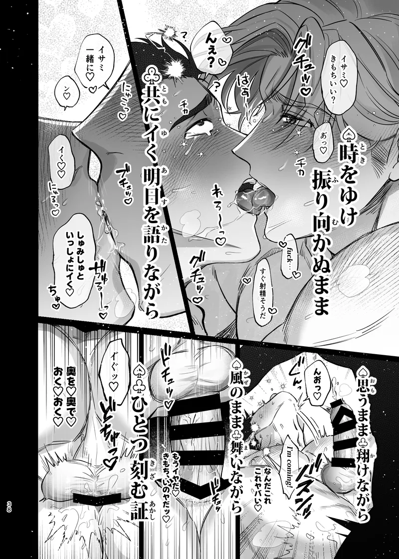 Dream come true – Yuuki Bakuhatsu Bang Bravern dj Page.39