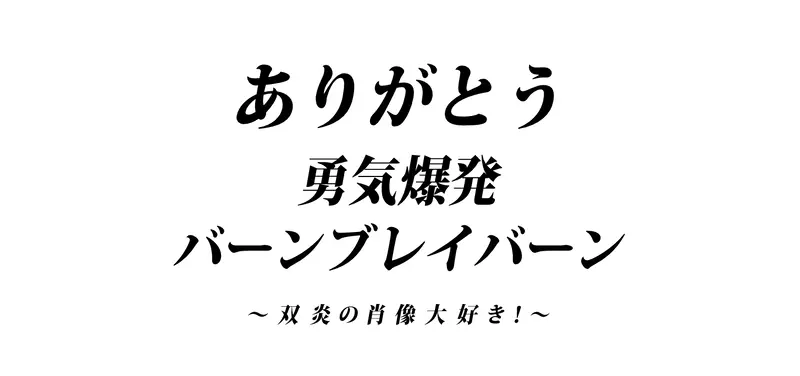 Dream come true – Yuuki Bakuhatsu Bang Bravern dj Page.41