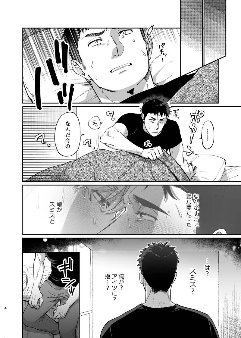 Dream come true – Yuuki Bakuhatsu Bang Bravern dj Page.5