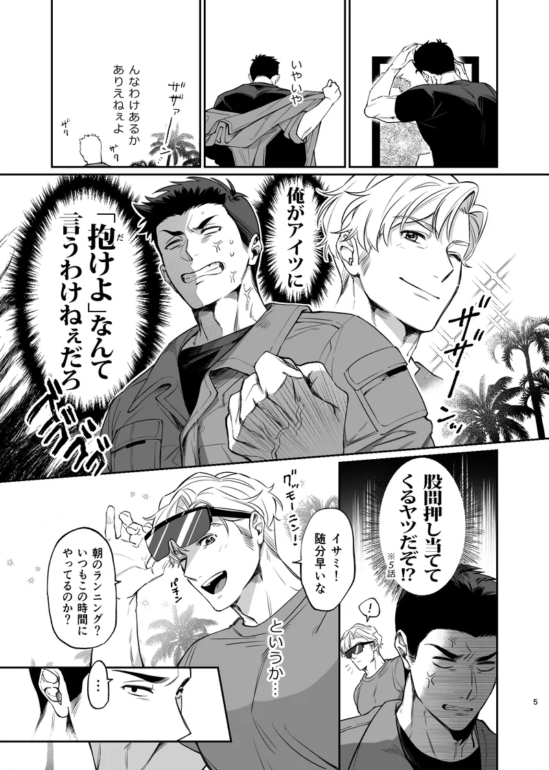 Dream come true – Yuuki Bakuhatsu Bang Bravern dj Page.6