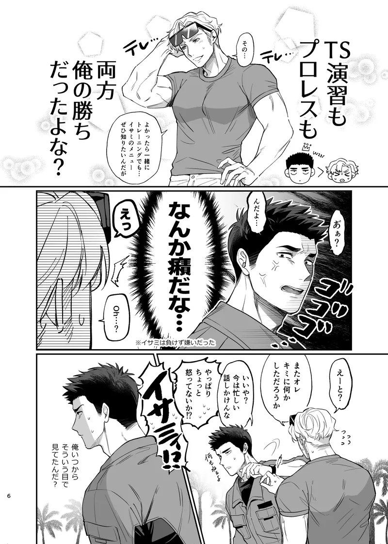 Dream come true – Yuuki Bakuhatsu Bang Bravern dj Page.7