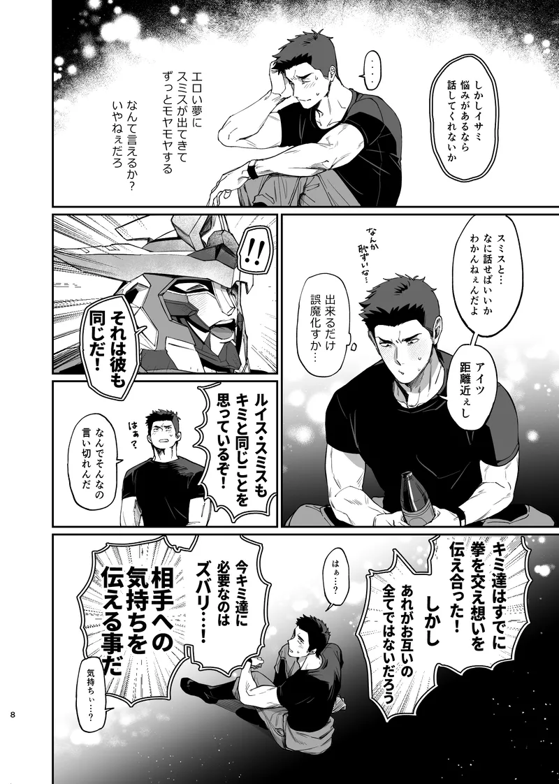 Dream come true – Yuuki Bakuhatsu Bang Bravern dj Page.9