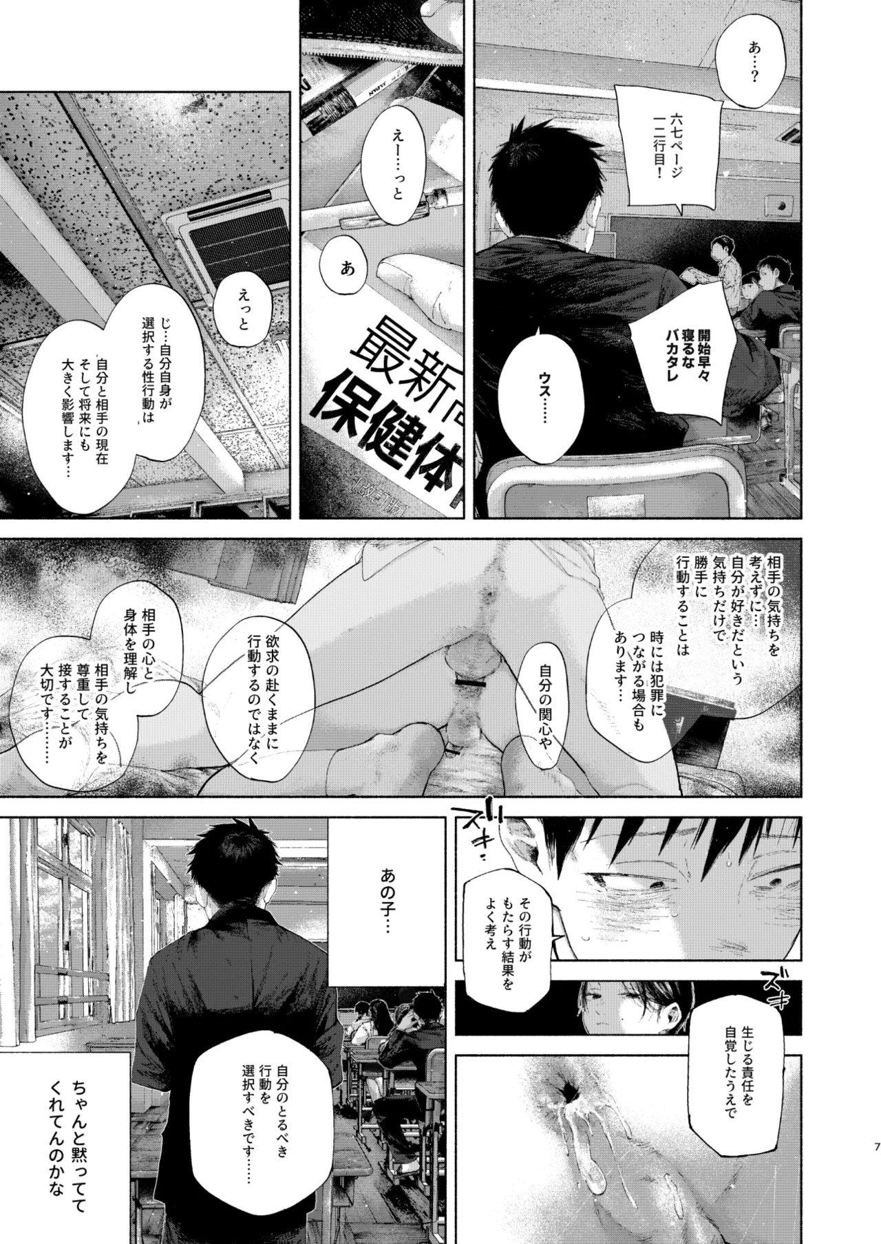 フリータイム・シンドローム【BOOTH】-01 Page.7