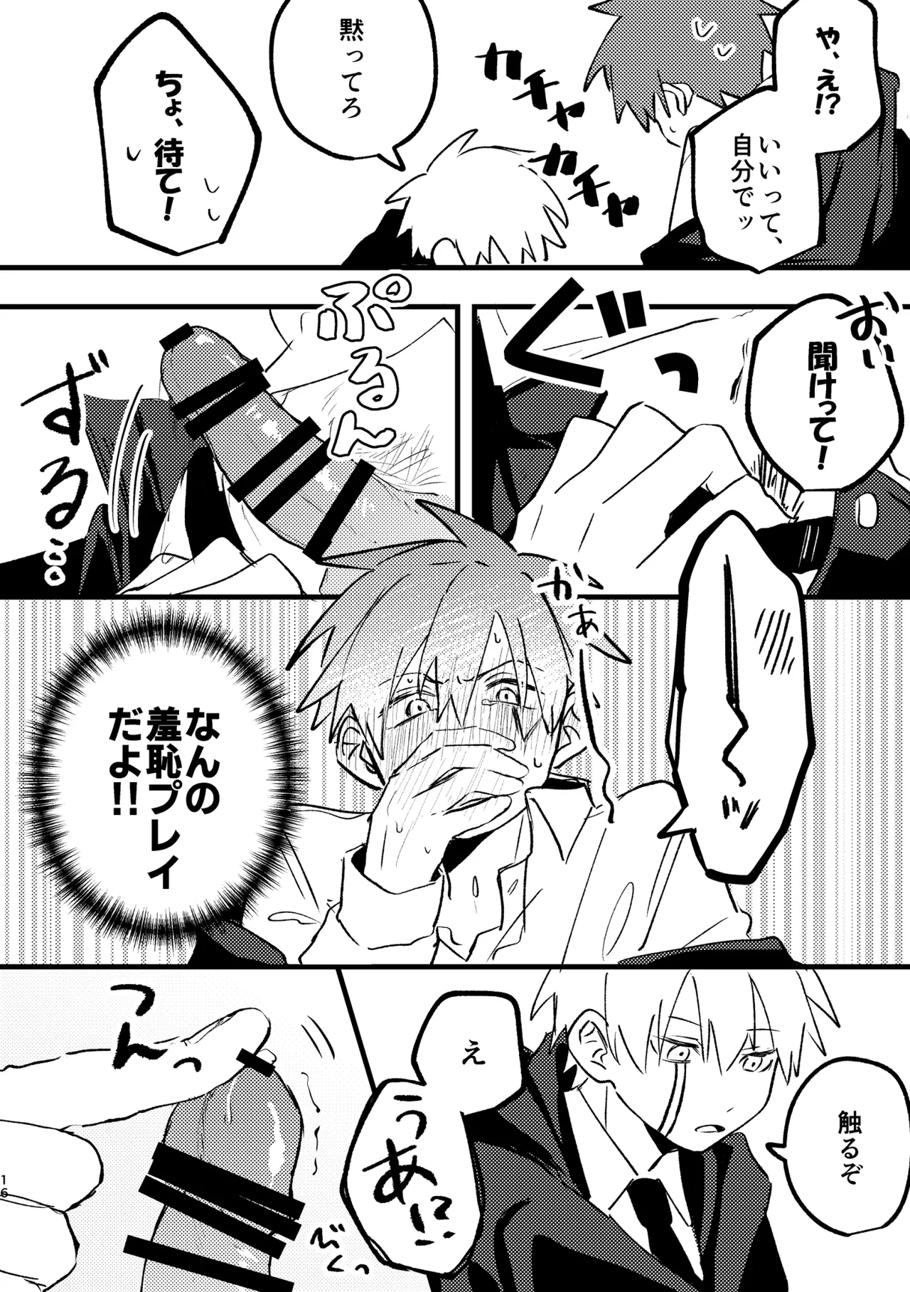 AV見ないと出られない部屋 Page.14