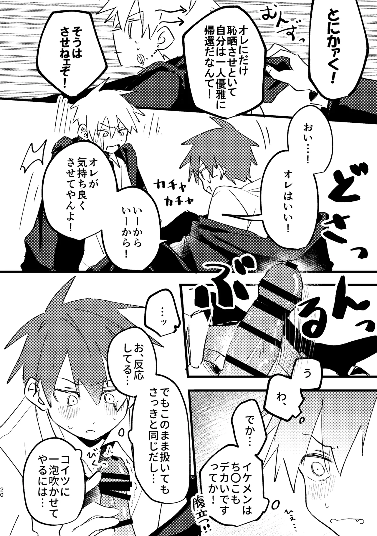 AV見ないと出られない部屋 Page.18