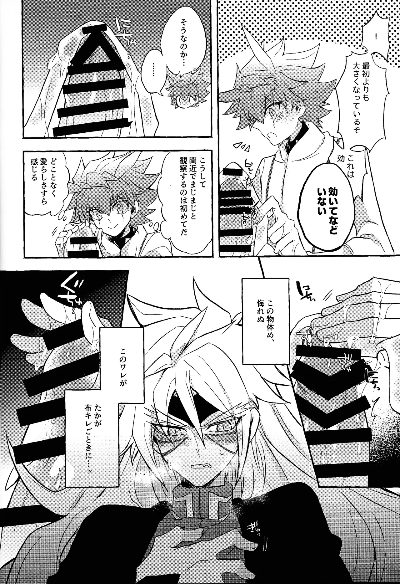 Totsugeki butai saiko shirei-kan vs roshongaze Page.16