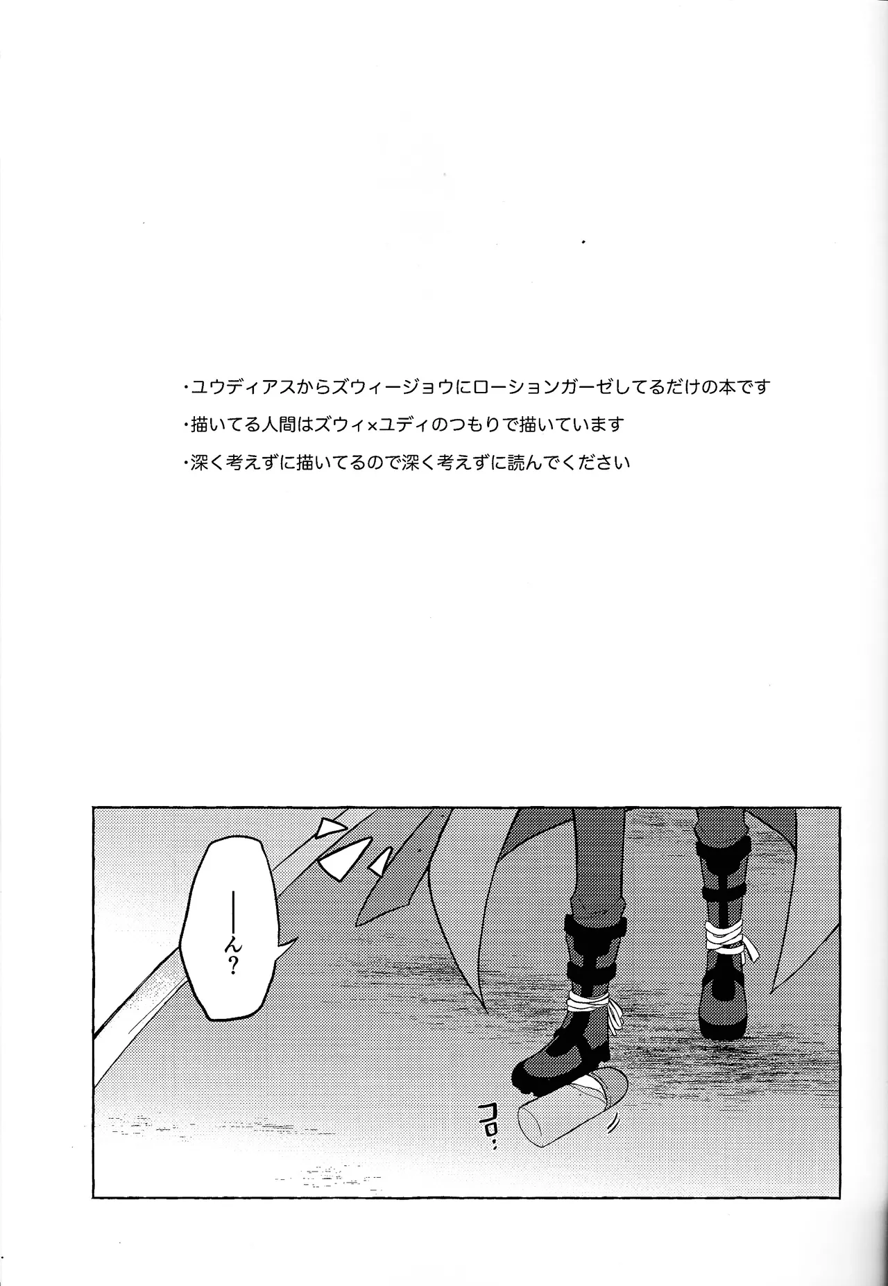 Totsugeki butai saiko shirei-kan vs roshongaze Page.2