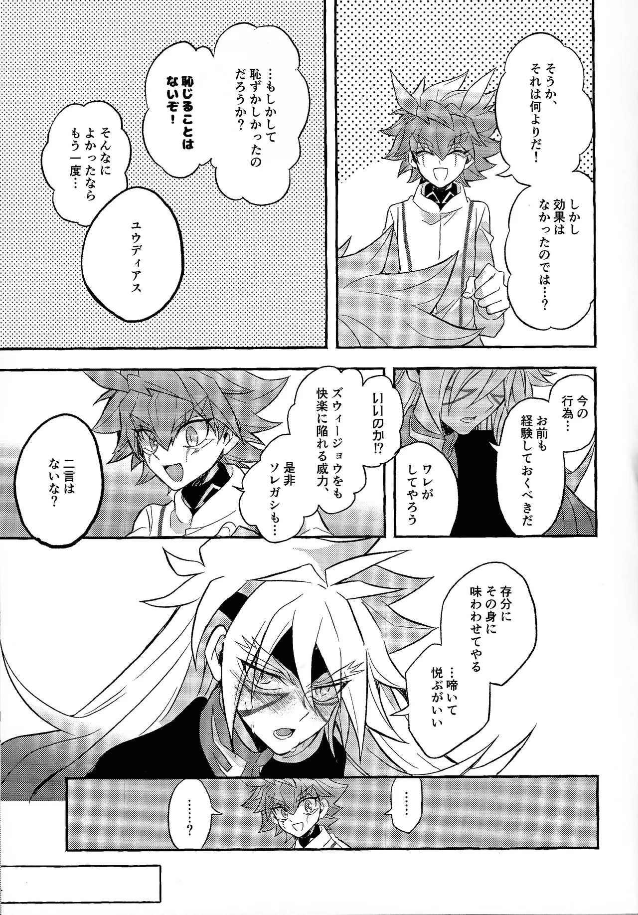 Totsugeki butai saiko shirei-kan vs roshongaze Page.23