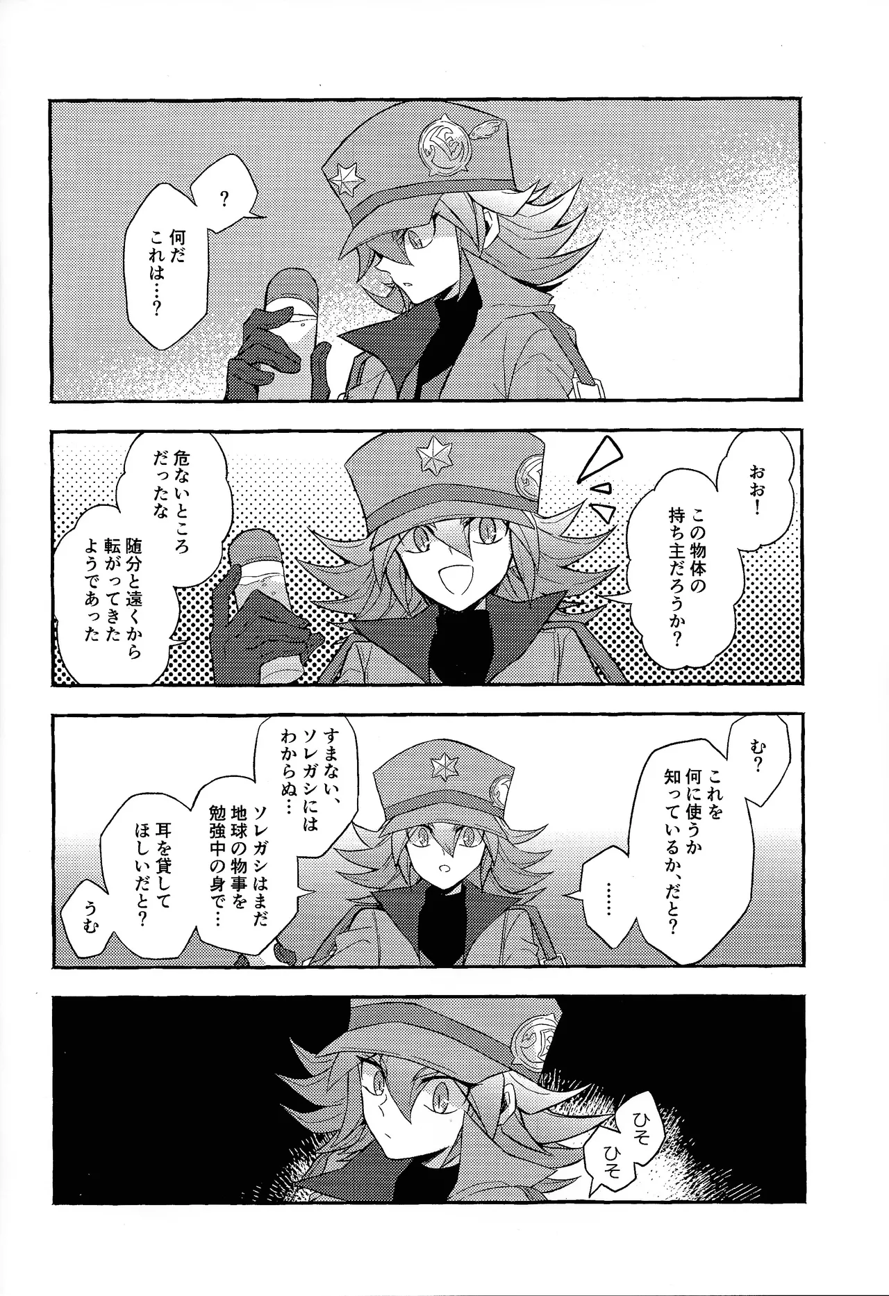 Totsugeki butai saiko shirei-kan vs roshongaze Page.3