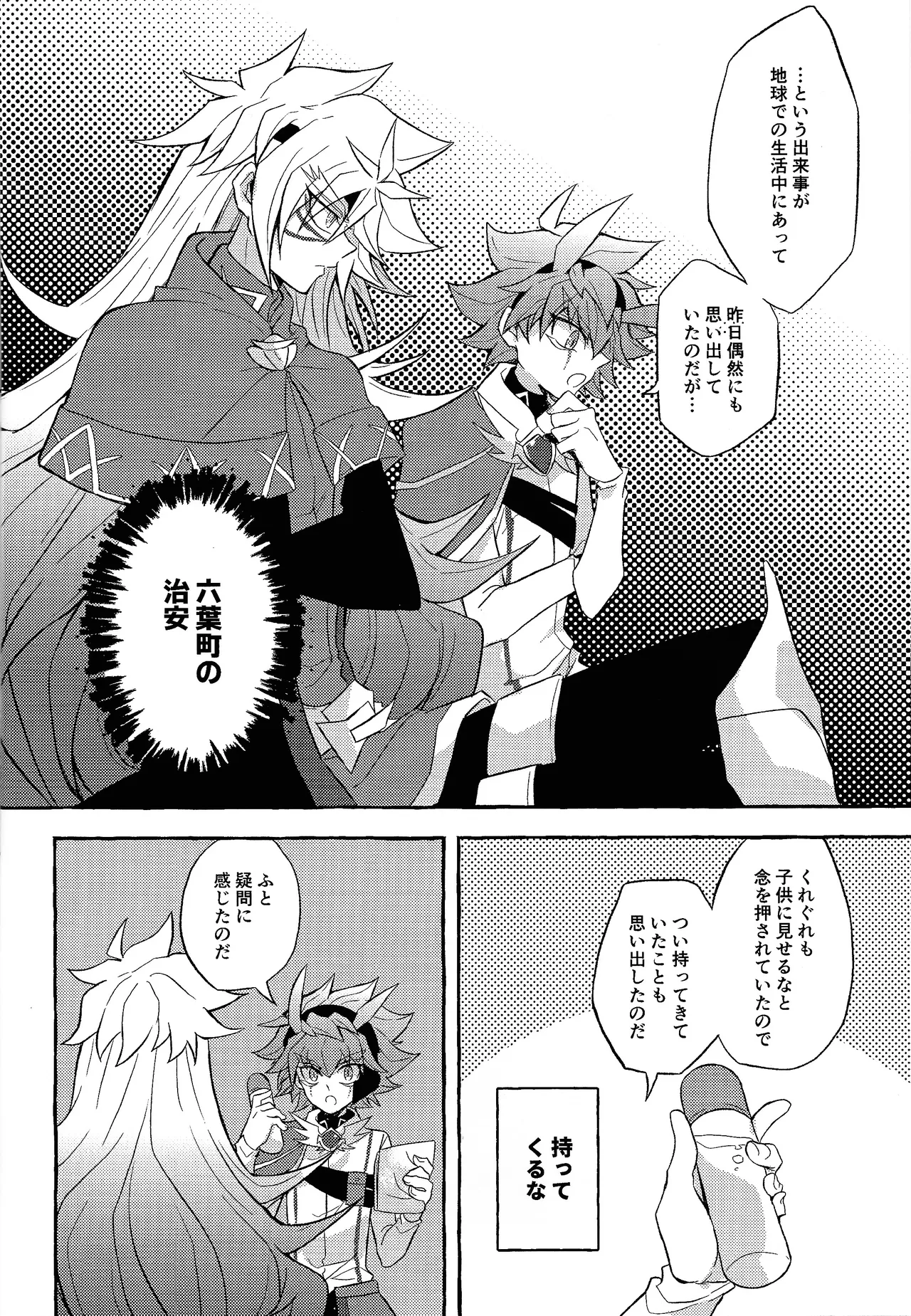 Totsugeki butai saiko shirei-kan vs roshongaze Page.5