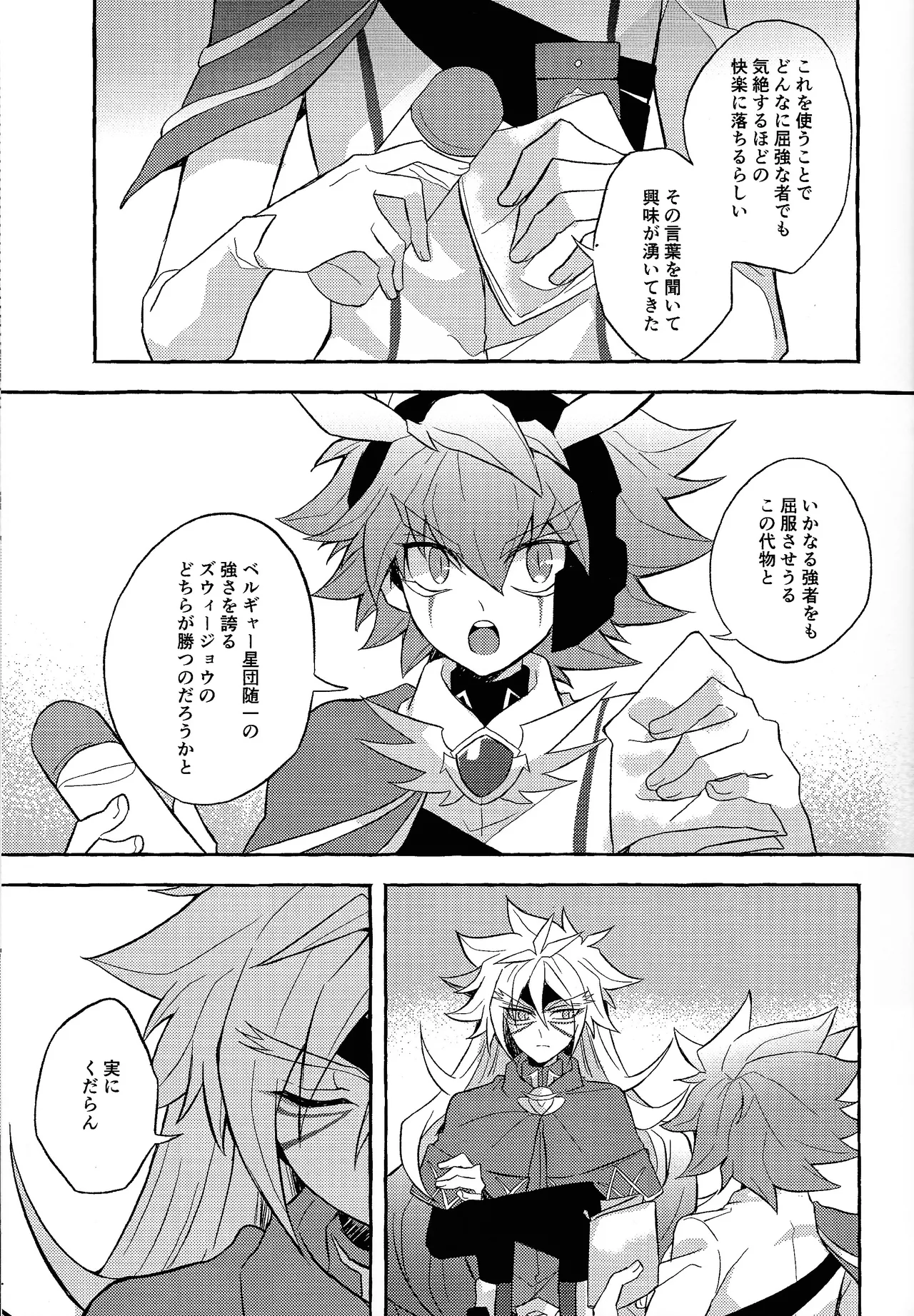 Totsugeki butai saiko shirei-kan vs roshongaze Page.6