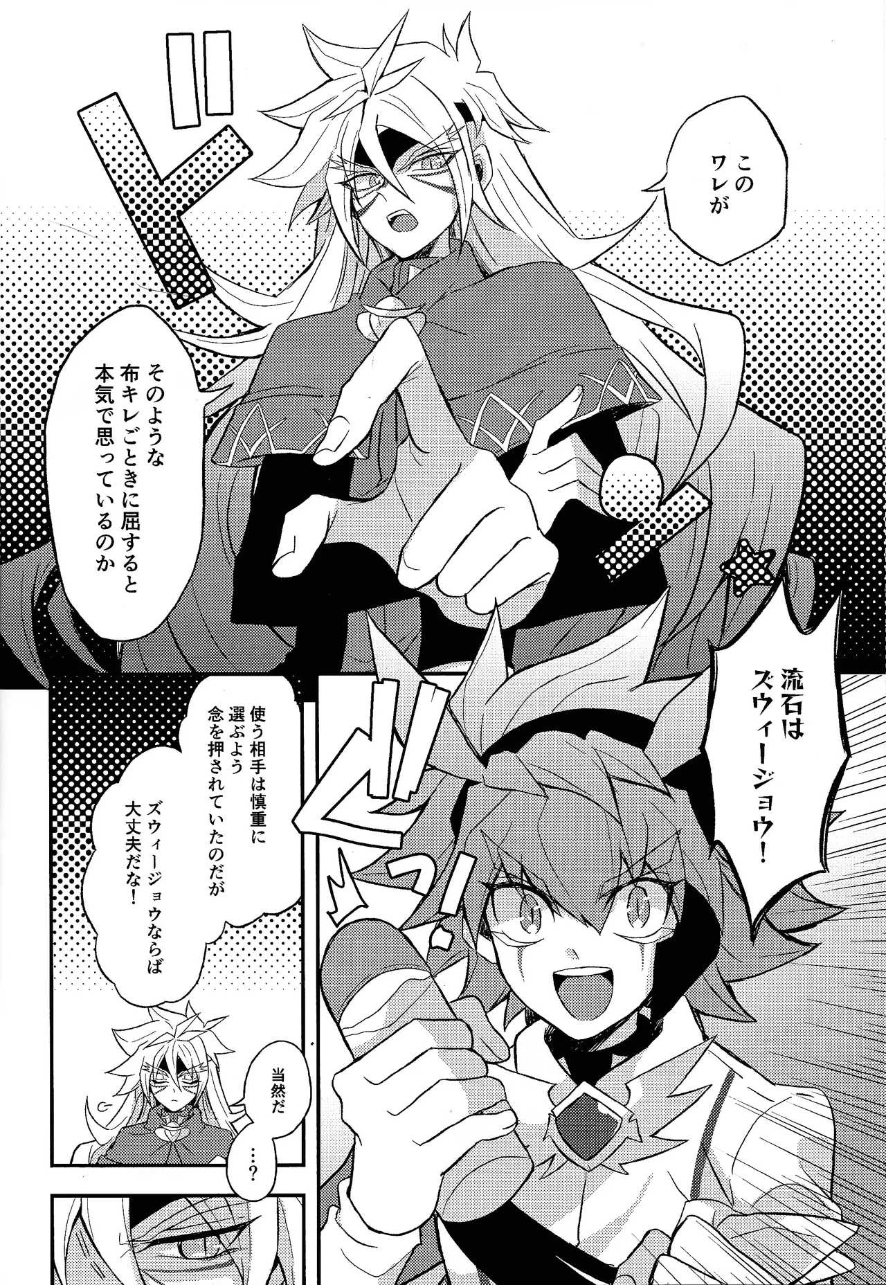 Totsugeki butai saiko shirei-kan vs roshongaze Page.7