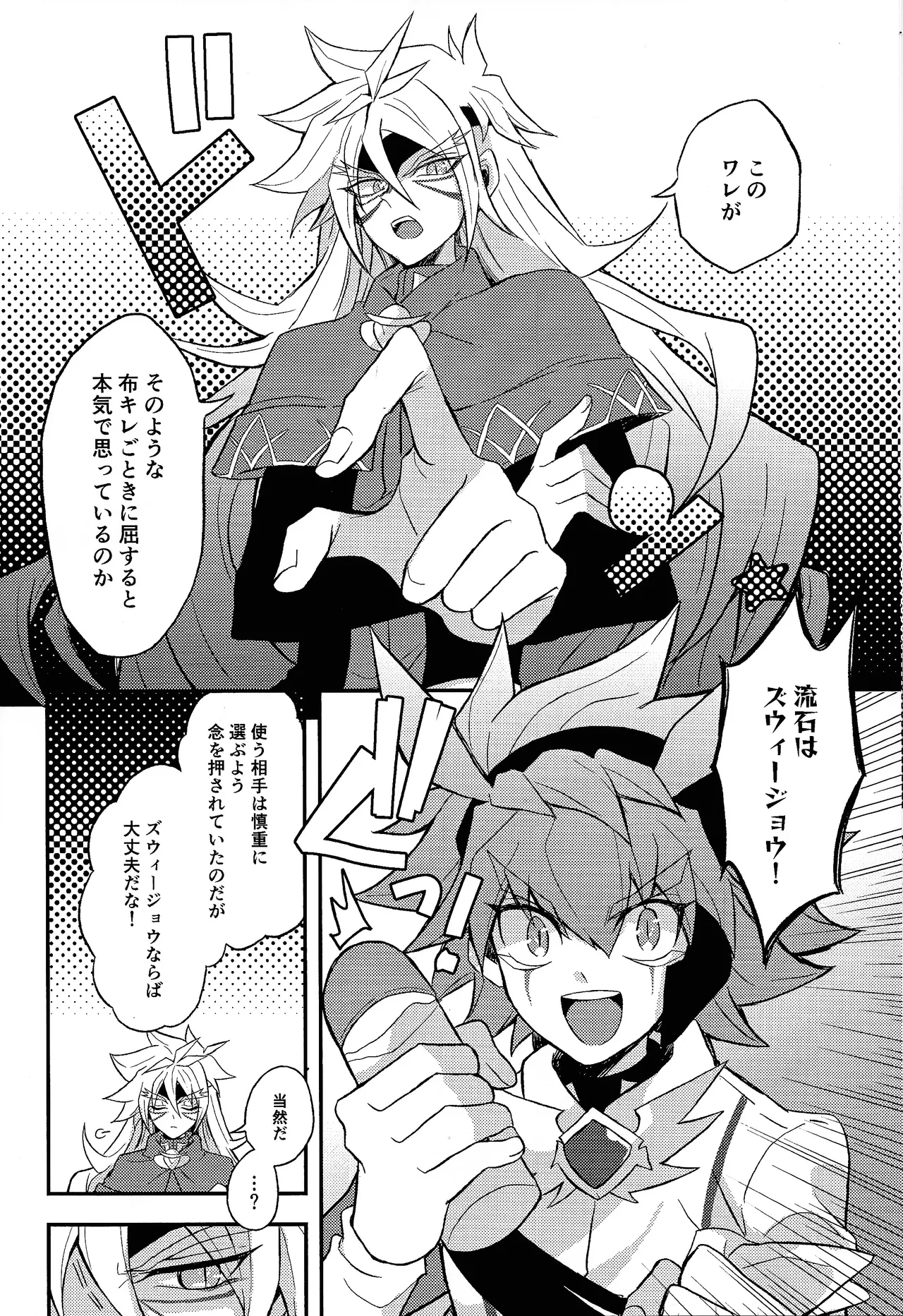 Totsugeki butai saiko shirei-kan vs roshongaze Page.8
