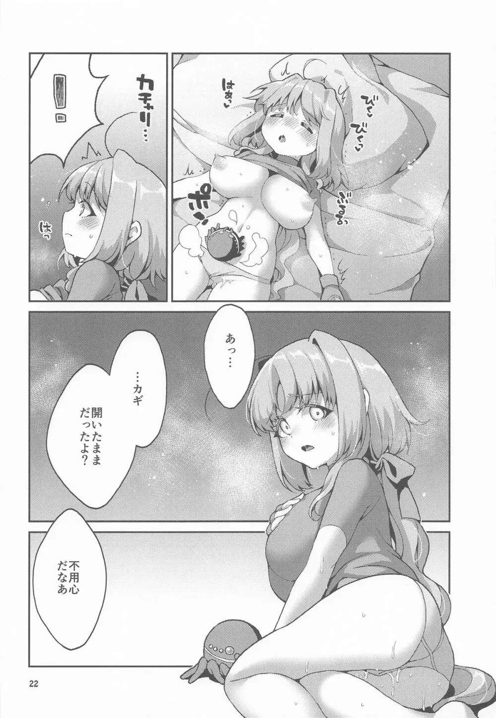 触手を愉しむキャロさん Page.21