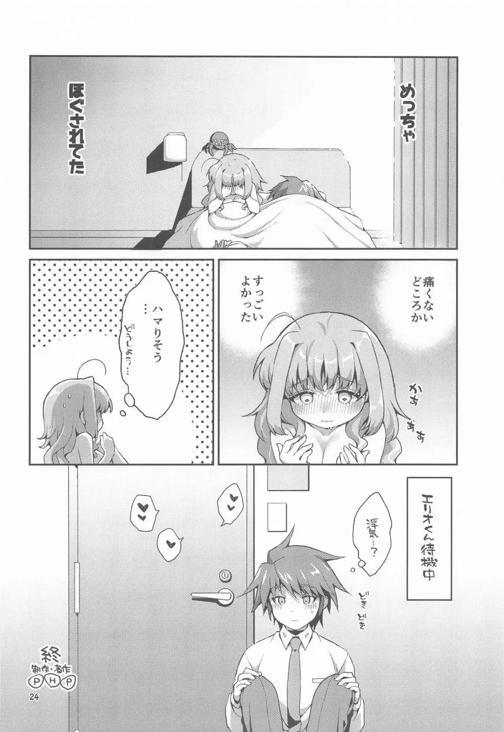 触手を愉しむキャロさん Page.23