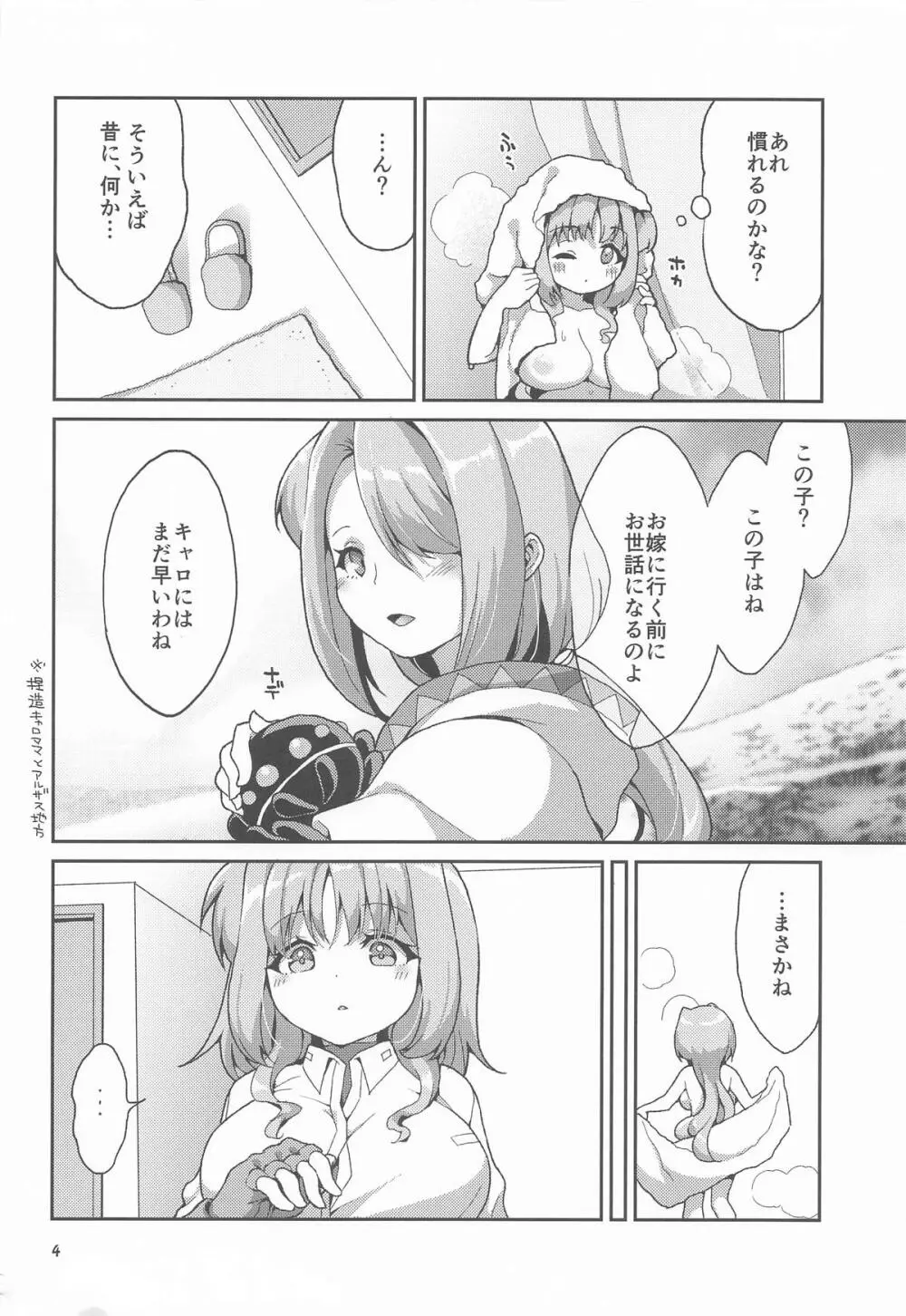 触手を愉しむキャロさん Page.3