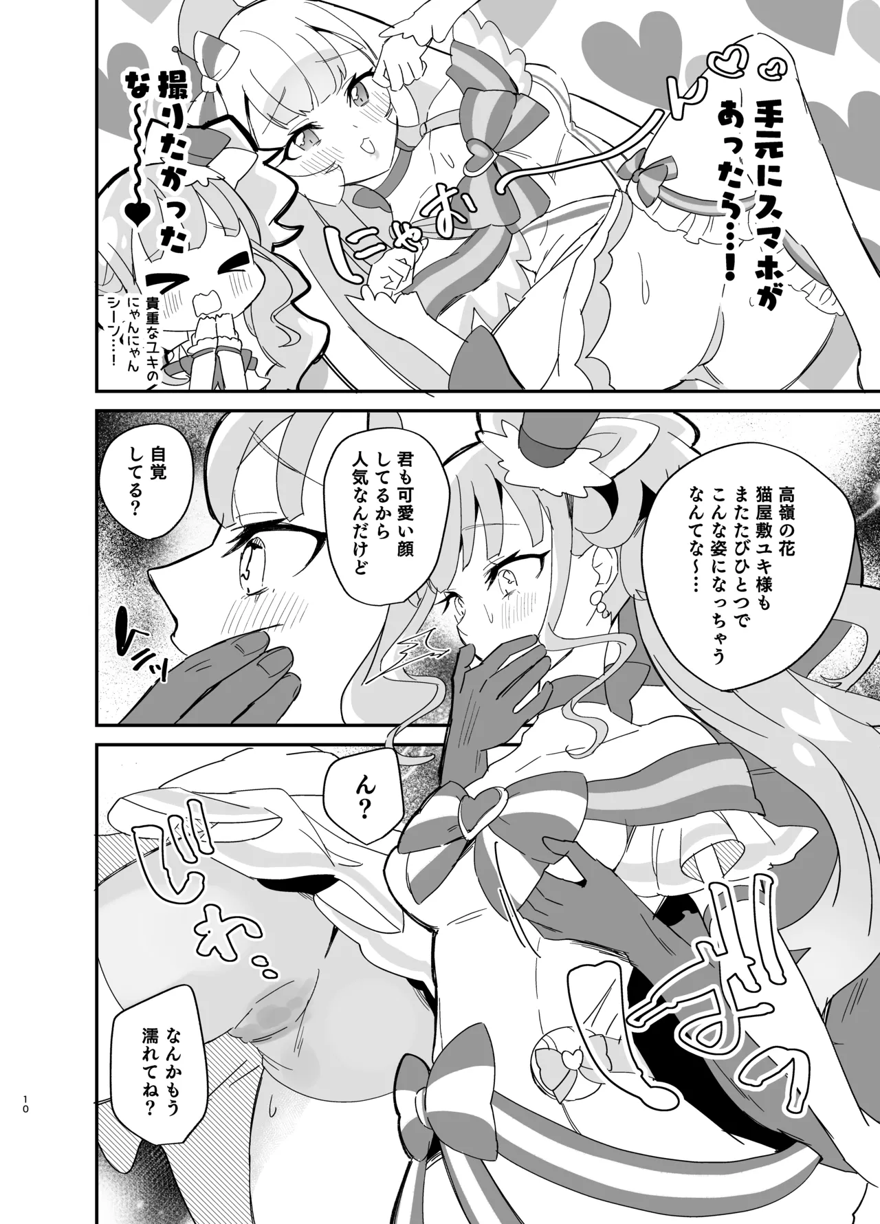 またたび×ごろごろ×にゃんだふる！ Page.10