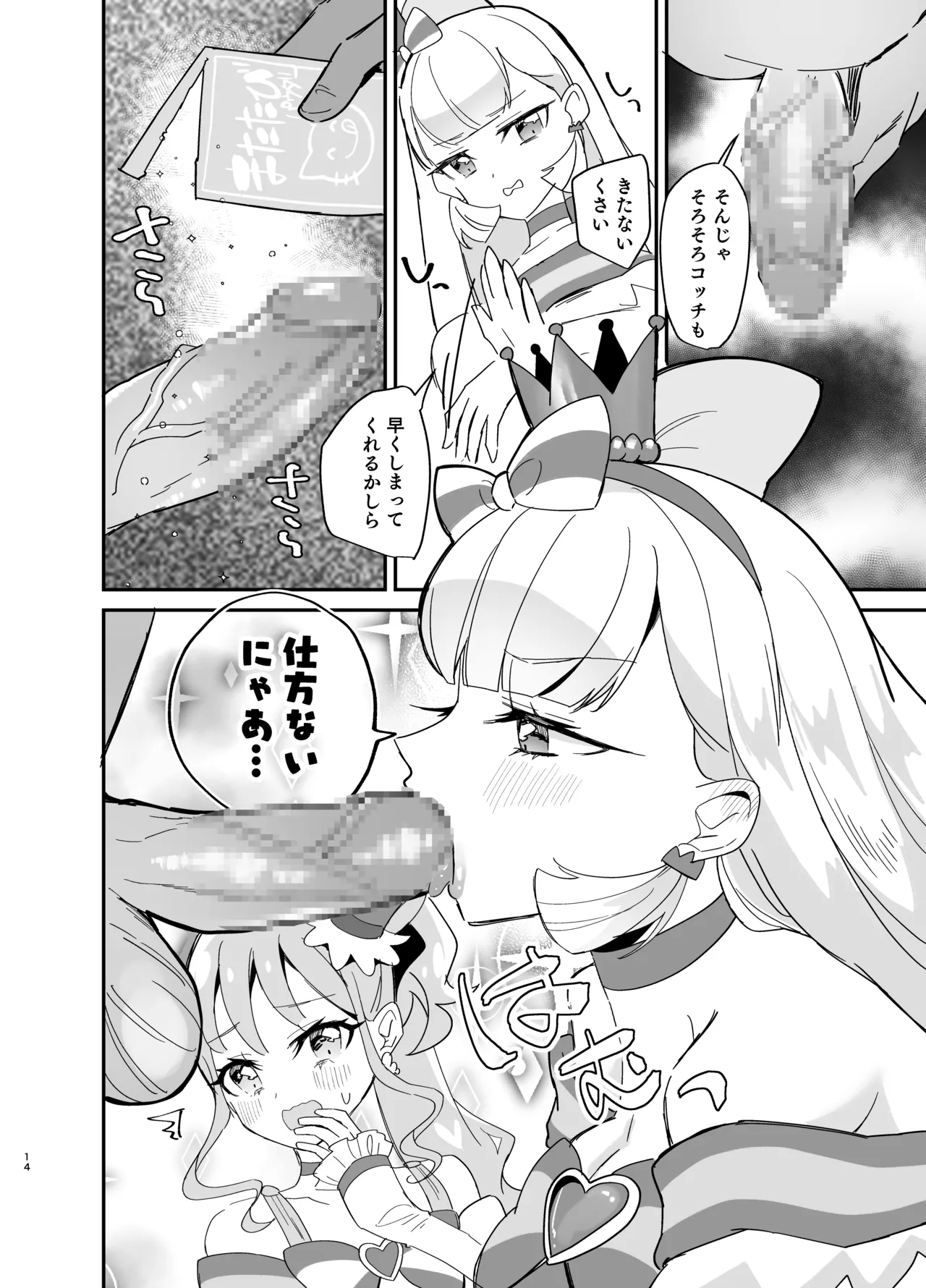 またたび×ごろごろ×にゃんだふる！ Page.14