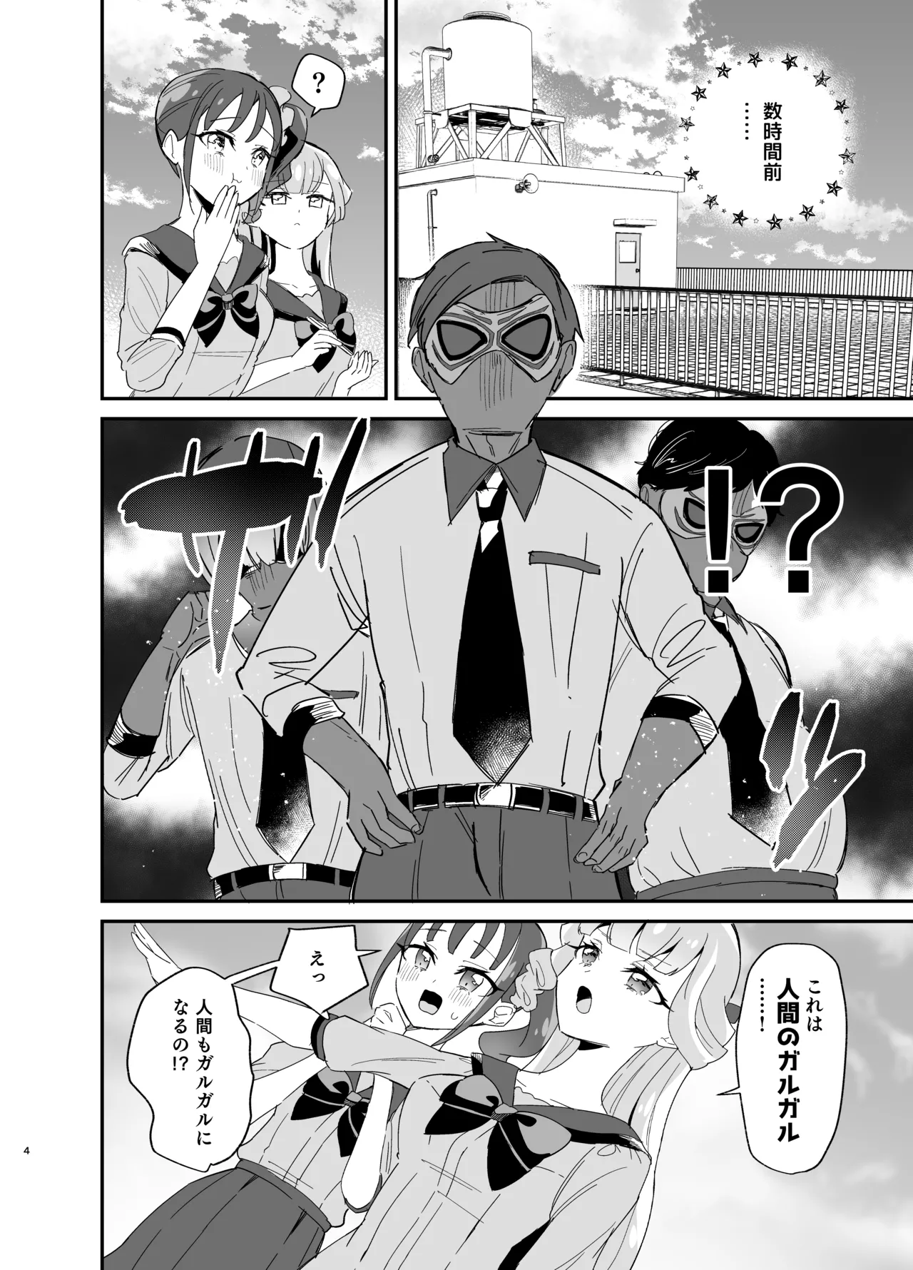 またたび×ごろごろ×にゃんだふる！ Page.4