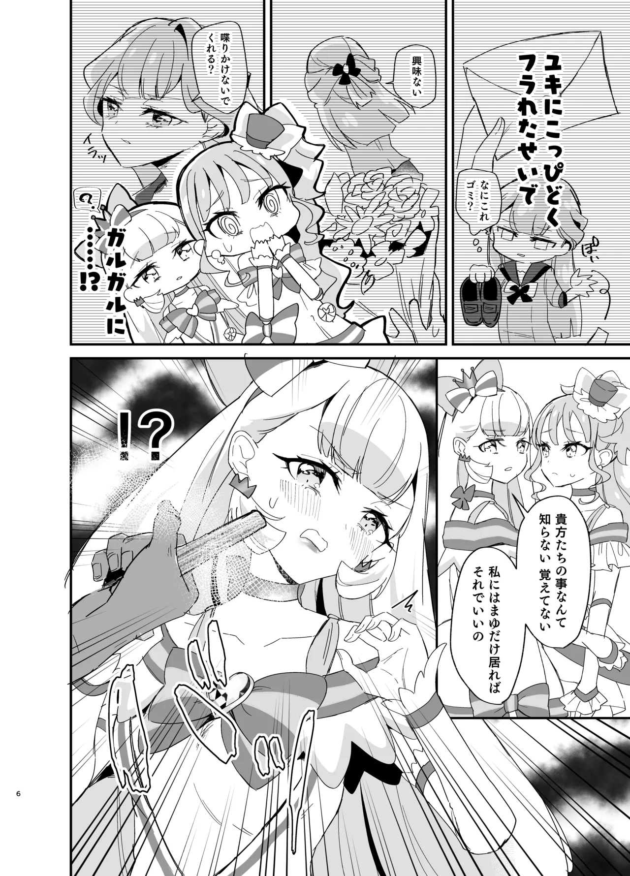 またたび×ごろごろ×にゃんだふる！ Page.6