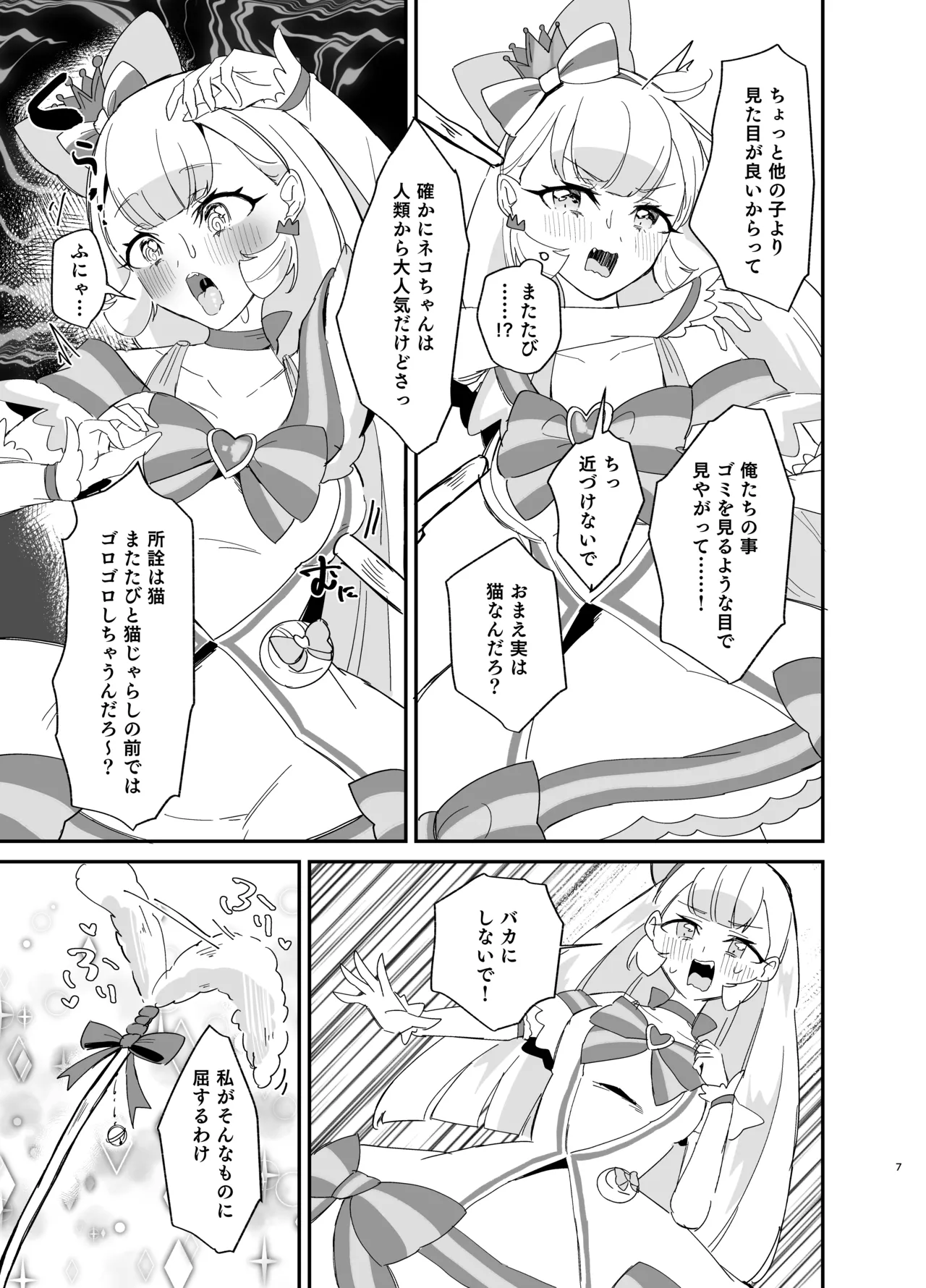 またたび×ごろごろ×にゃんだふる！ Page.7