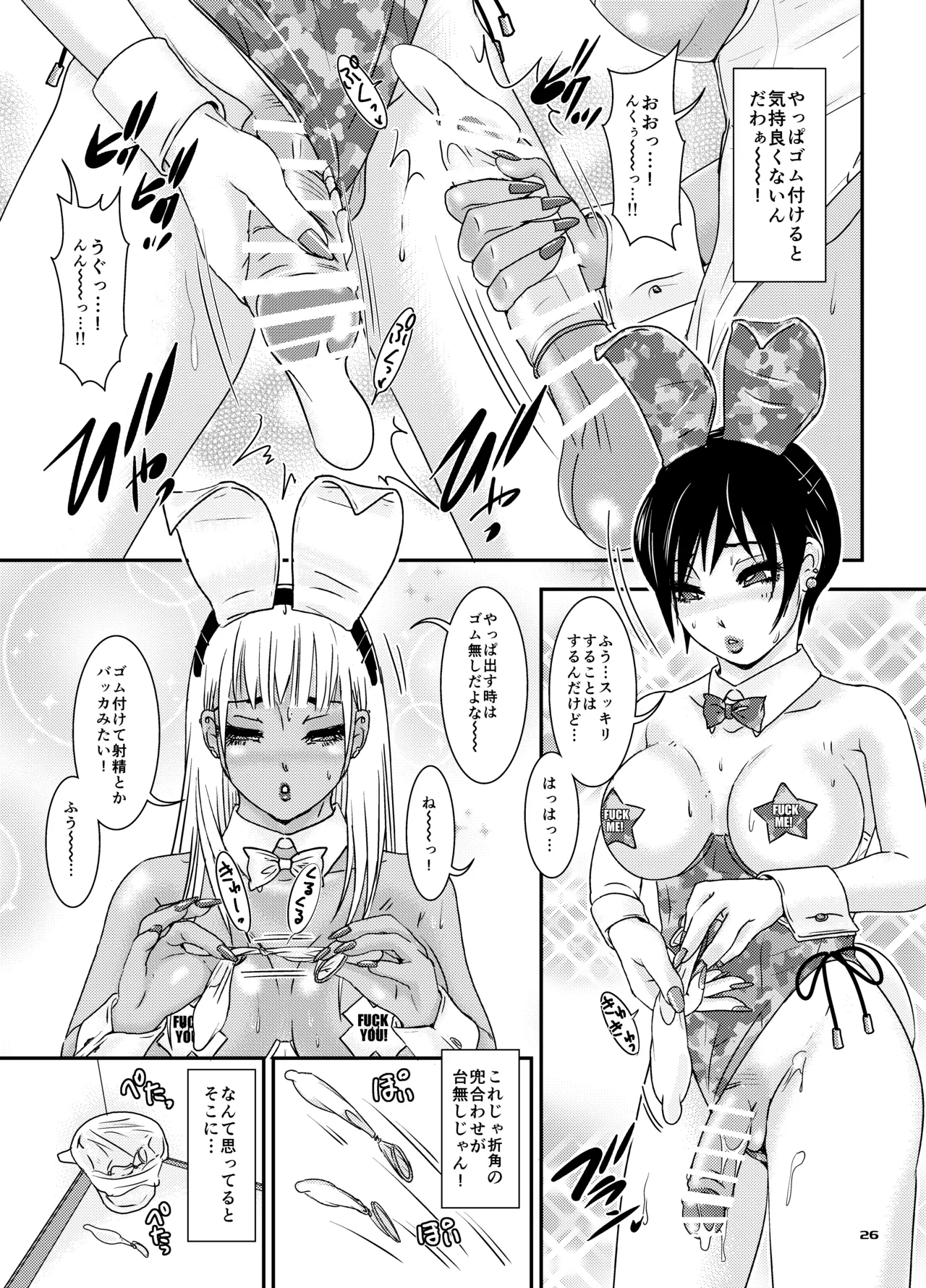 BEHAVIOUR+27 〜HONEY BUNNY～ & BEHAVIOUR+27.5 ～L00K MAMA～ Page.26