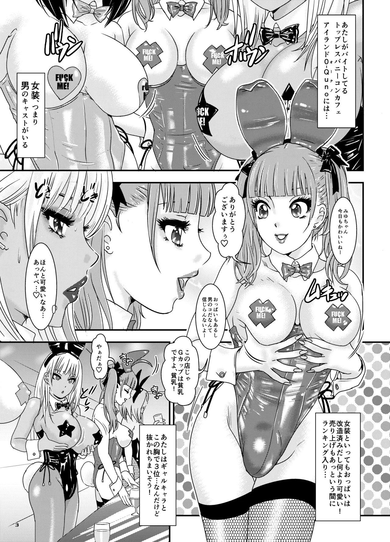 BEHAVIOUR+27 〜HONEY BUNNY～ & BEHAVIOUR+27.5 ～L00K MAMA～ Page.3