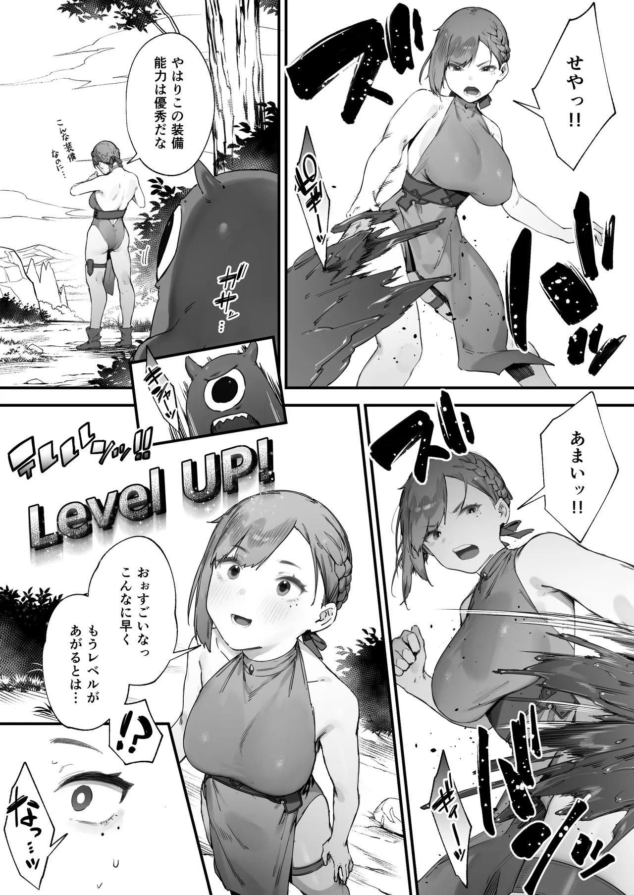 変な装備のせいでお◯んこ壊れてしまったではないかッ！ Page.10