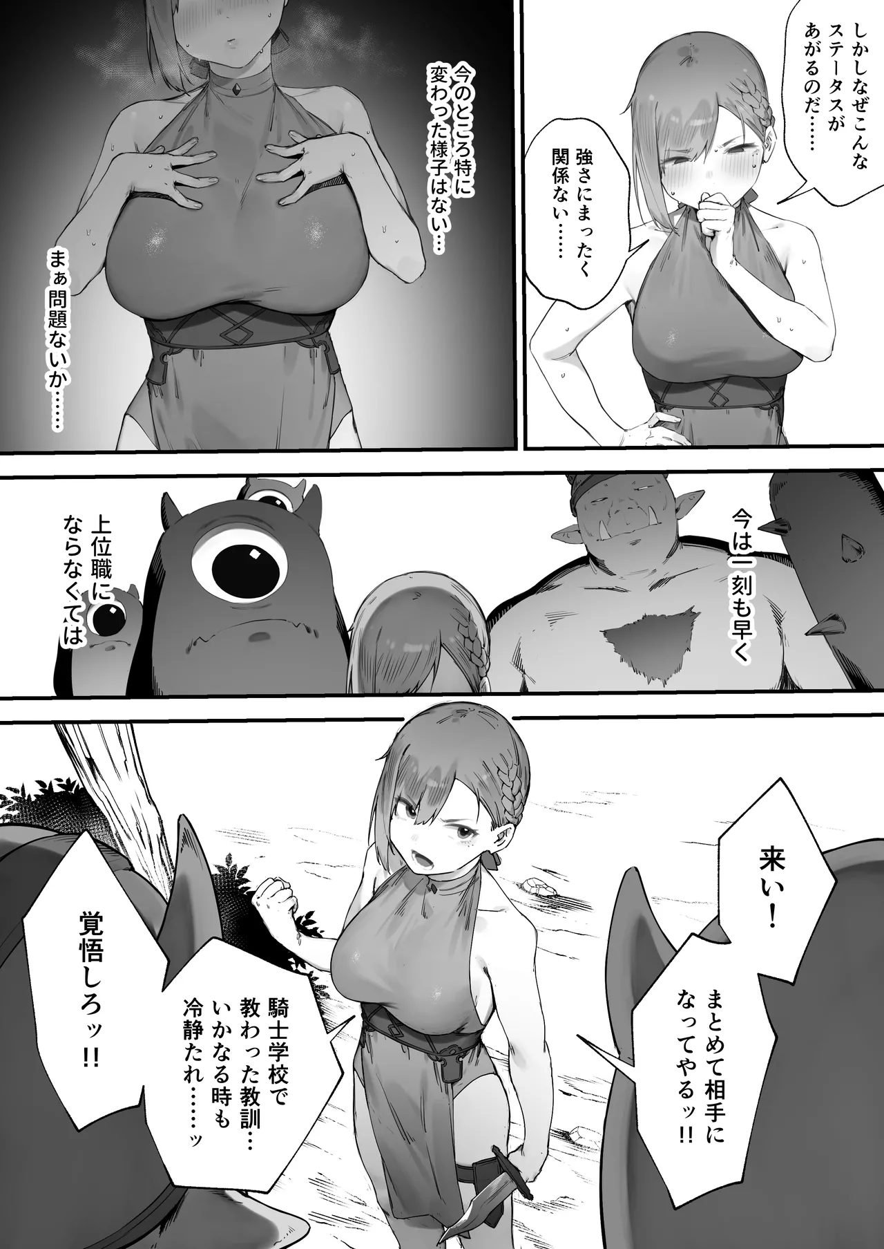 変な装備のせいでお◯んこ壊れてしまったではないかッ！ Page.12