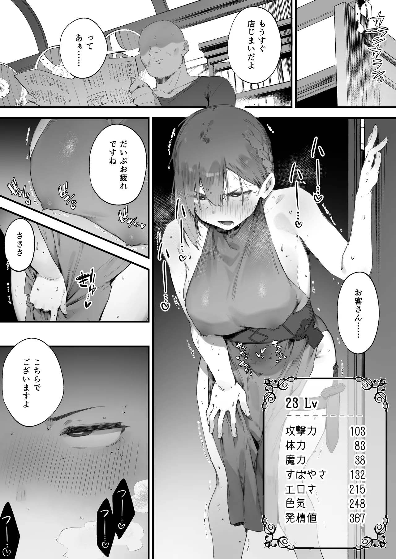 変な装備のせいでお◯んこ壊れてしまったではないかッ！ Page.21
