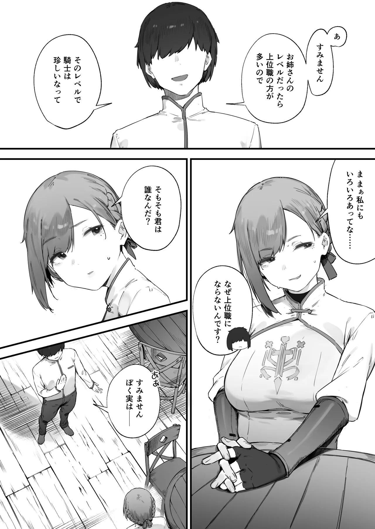 変な装備のせいでお◯んこ壊れてしまったではないかッ！ Page.3