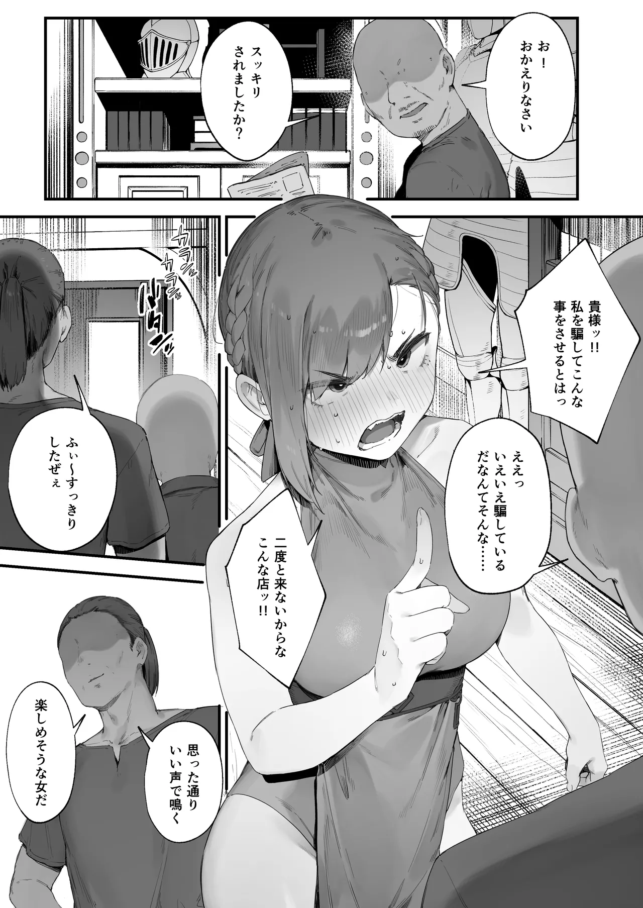 変な装備のせいでお◯んこ壊れてしまったではないかッ！ Page.31