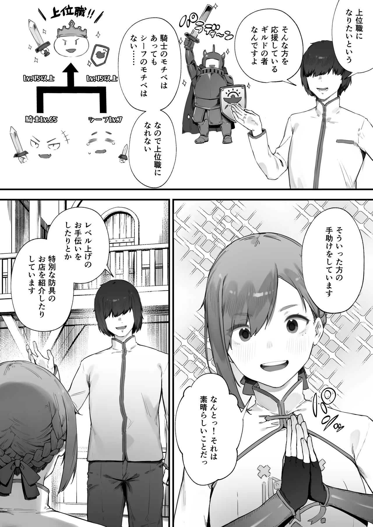 変な装備のせいでお◯んこ壊れてしまったではないかッ！ Page.4