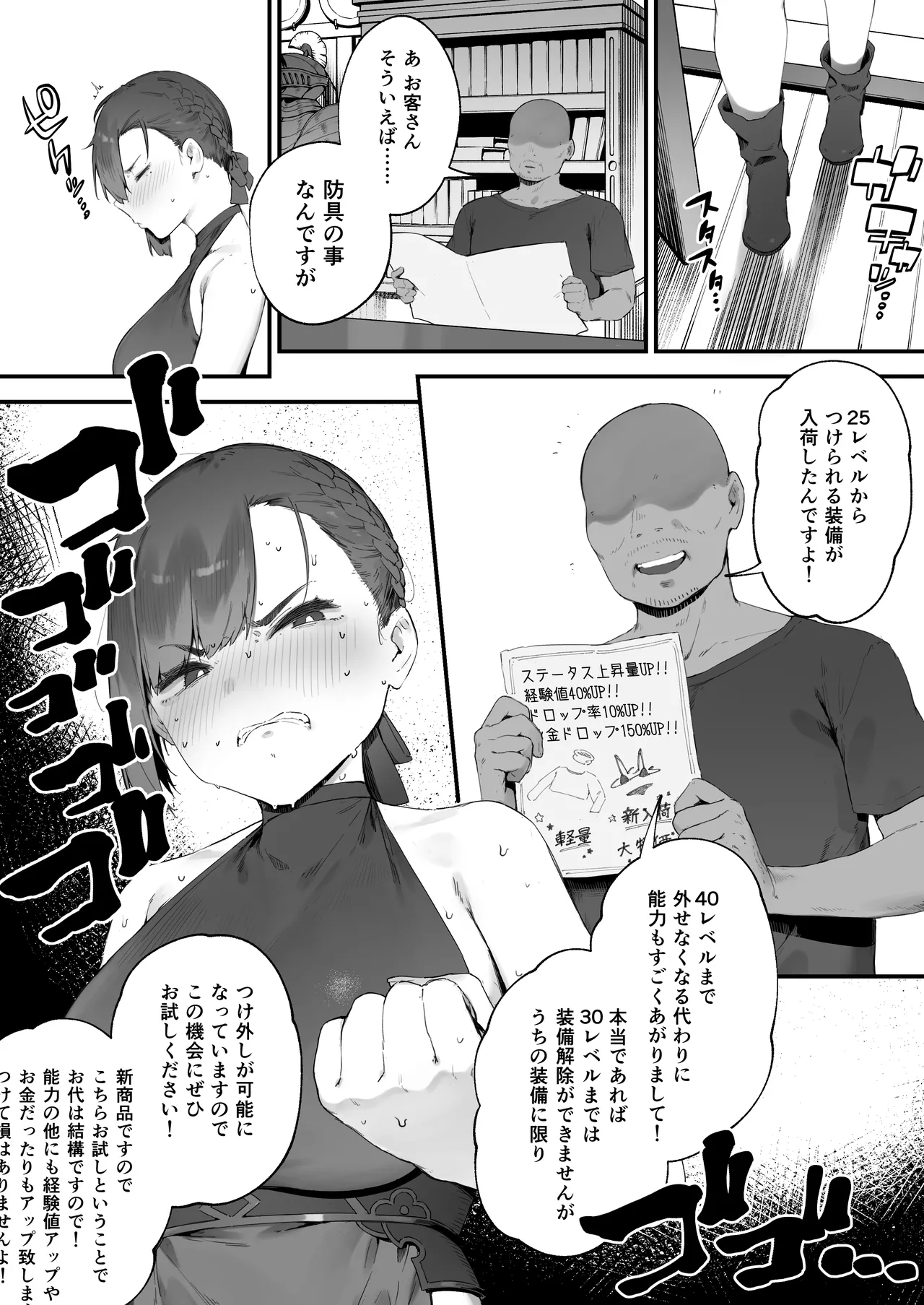 変な装備のせいでお◯んこ壊れてしまったではないかッ！ Page.42