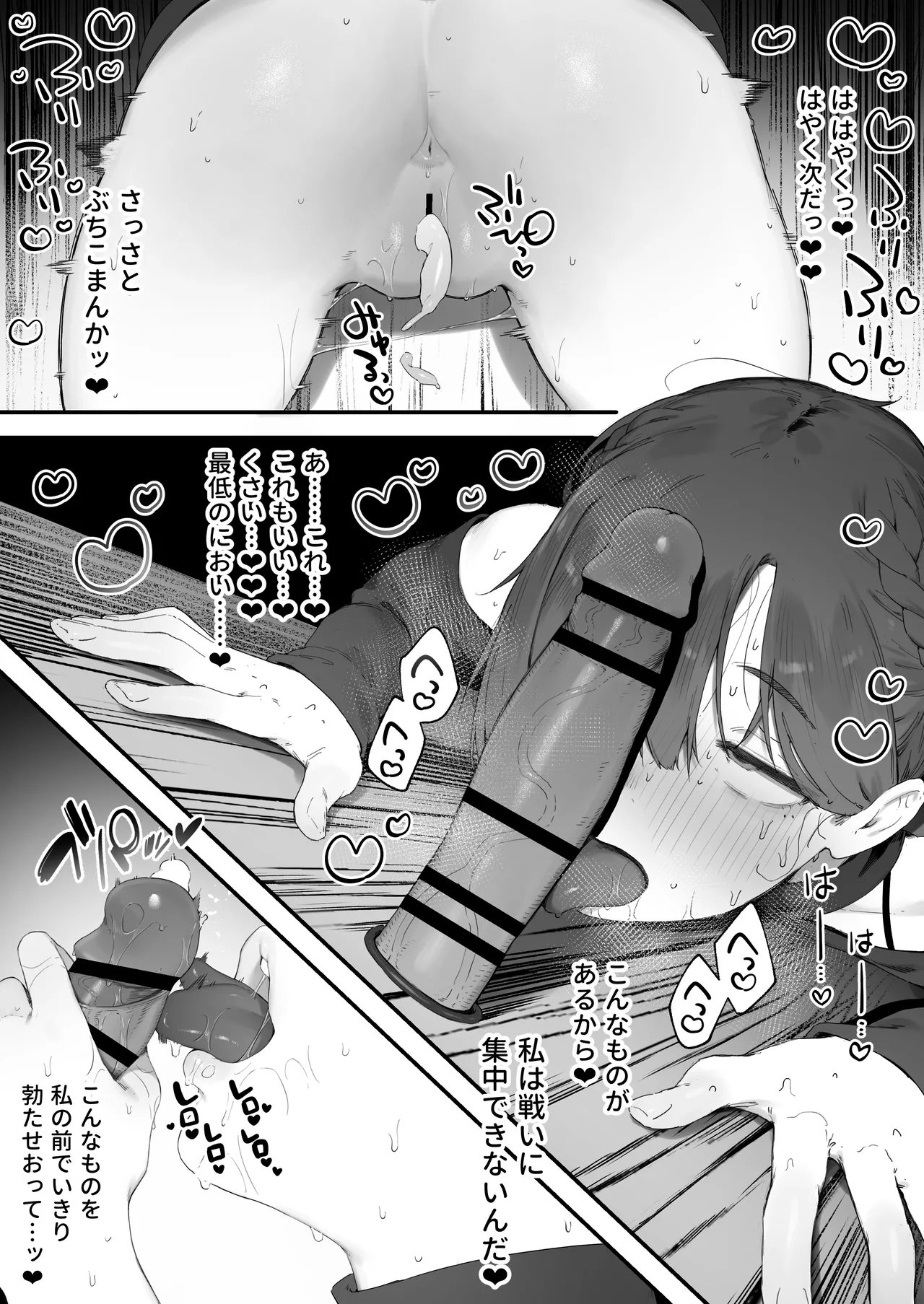変な装備のせいでお◯んこ壊れてしまったではないかッ！ Page.47